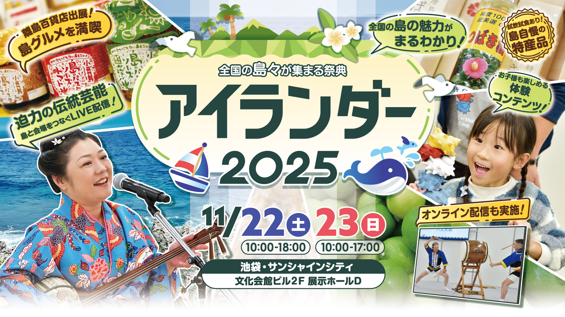 アイランダー2025