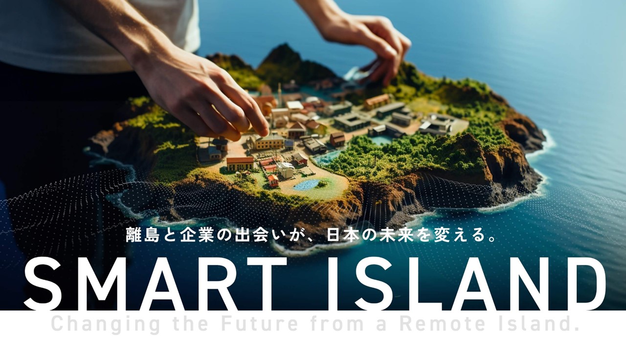 スマートアイランドサムネイル.jpg