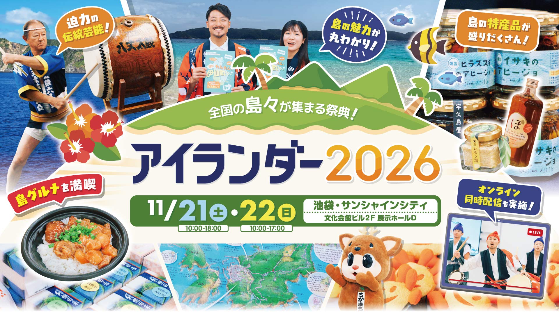 アイランダー2026